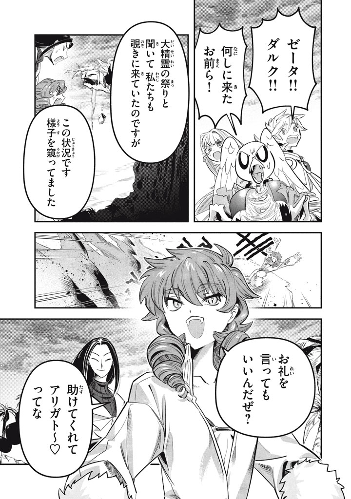 Daiseirei no Keiyakusha: Jashin no Kumotsu, Saikyou no Boukensha e Itaru Chapter 21.5 1ページ