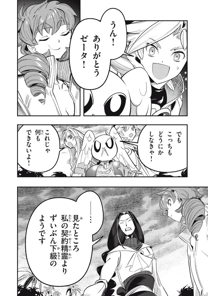Daiseirei no Keiyakusha: Jashin no Kumotsu, Saikyou no Boukensha e Itaru Chapter 21.5 2ページ