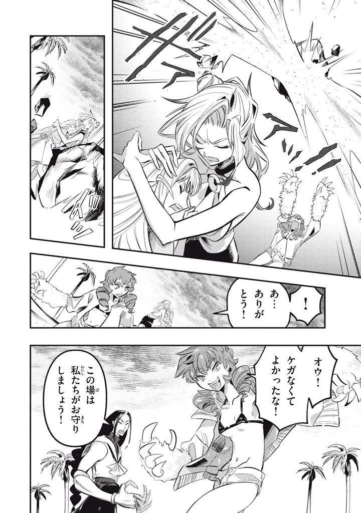 Daiseirei no Keiyakusha: Jashin no Kumotsu, Saikyou no Boukensha e Itaru Chapter 21.5 12ページ