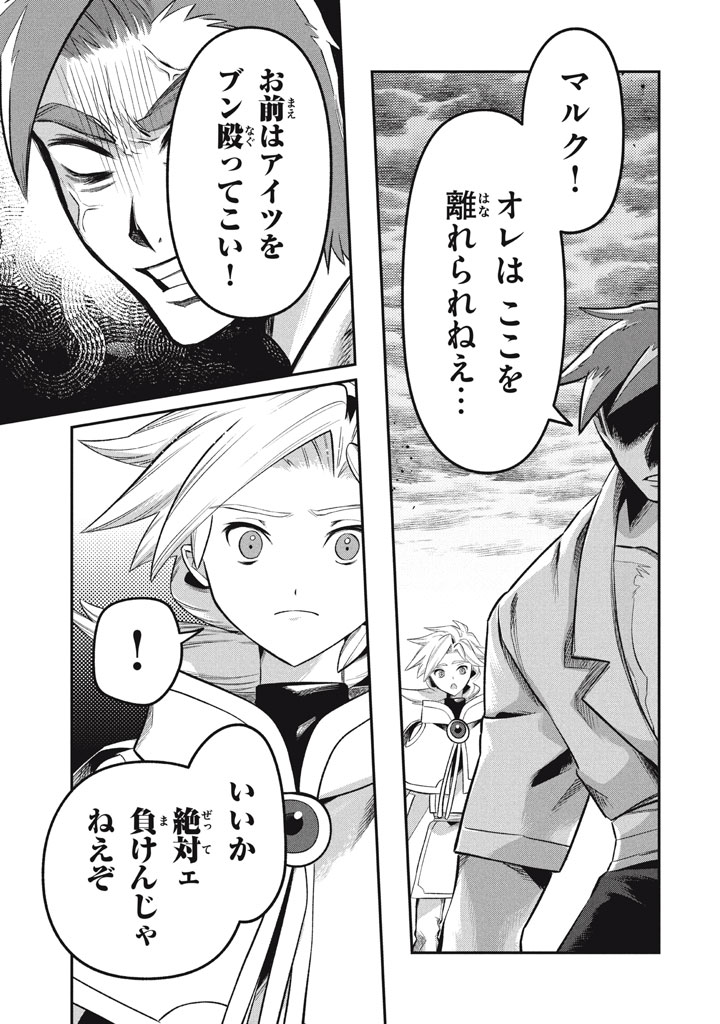 Daiseirei no Keiyakusha: Jashin no Kumotsu, Saikyou no Boukensha e Itaru Chapter 21.5 13ページ