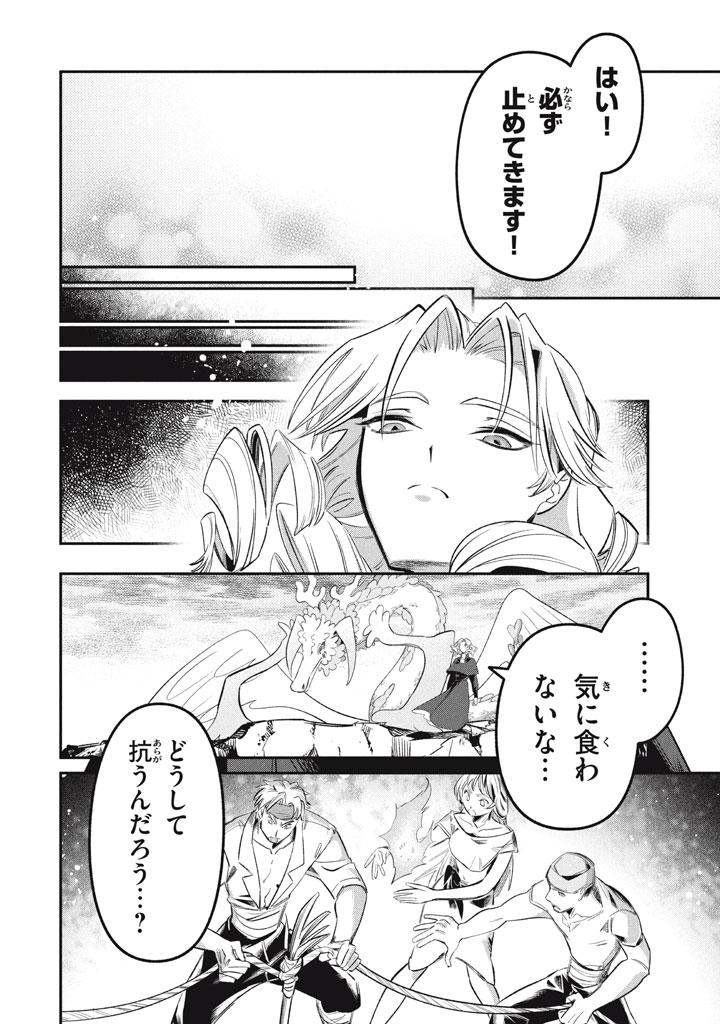 Daiseirei no Keiyakusha: Jashin no Kumotsu, Saikyou no Boukensha e Itaru Chapter 21.5 14ページ
