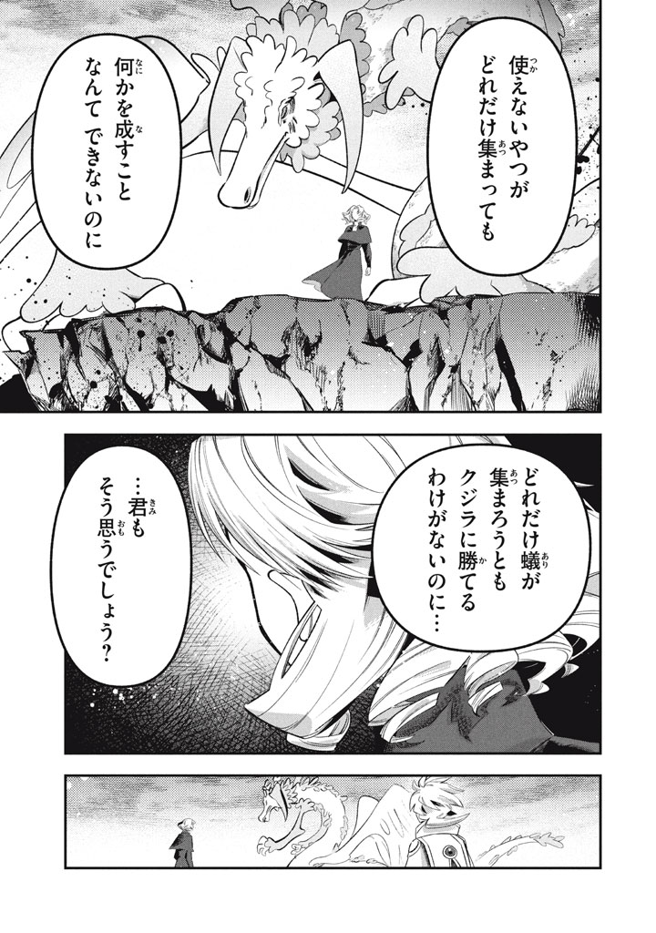 Daiseirei no Keiyakusha: Jashin no Kumotsu, Saikyou no Boukensha e Itaru Chapter 21.5 15ページ