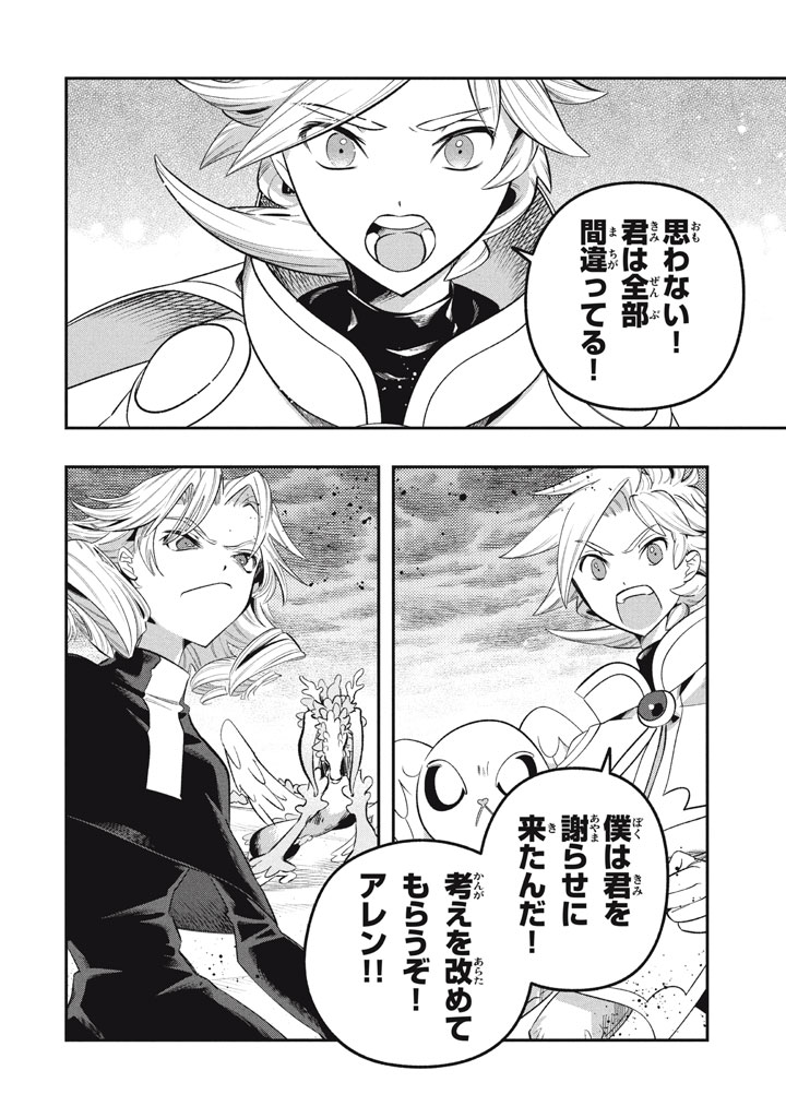 Daiseirei no Keiyakusha: Jashin no Kumotsu, Saikyou no Boukensha e Itaru Chapter 21.5 16ページ