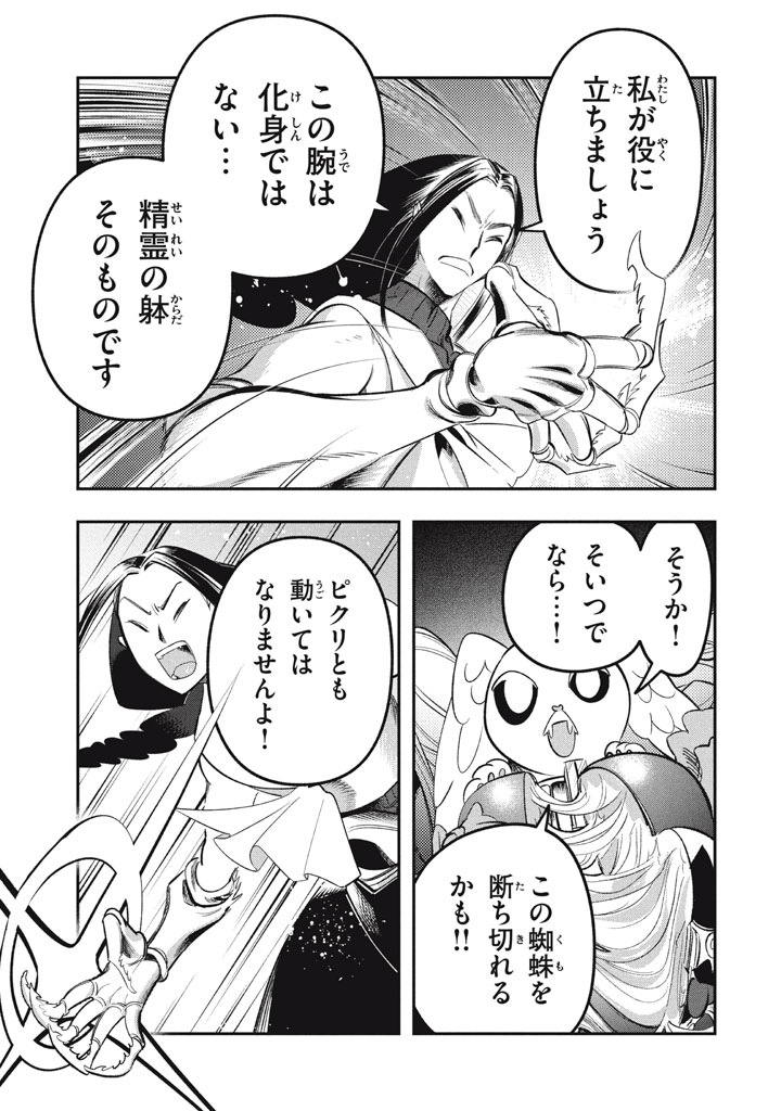 Daiseirei no Keiyakusha: Jashin no Kumotsu, Saikyou no Boukensha e Itaru Chapter 21.5 3ページ