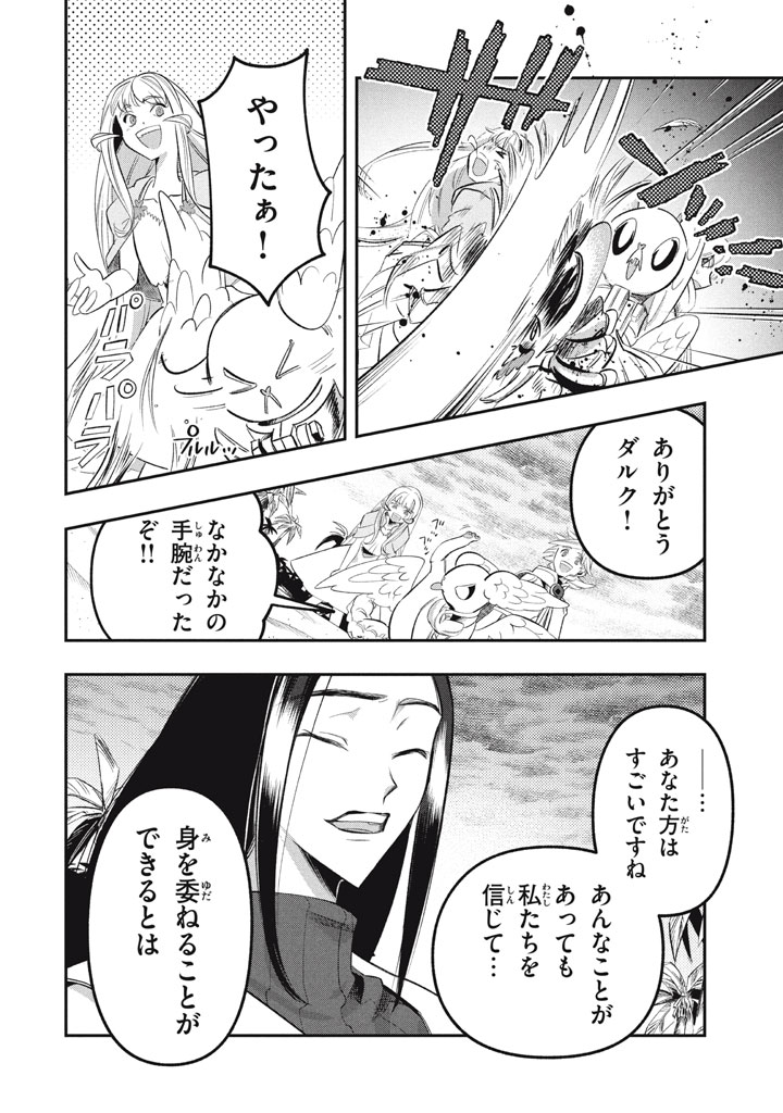 Daiseirei no Keiyakusha: Jashin no Kumotsu, Saikyou no Boukensha e Itaru Chapter 21.5 4ページ