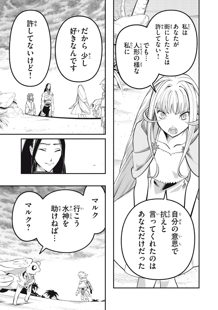 Daiseirei no Keiyakusha: Jashin no Kumotsu, Saikyou no Boukensha e Itaru Chapter 21.5 5ページ