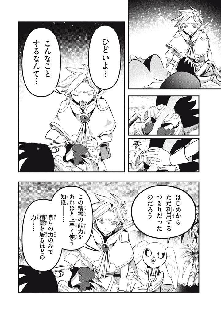 Daiseirei no Keiyakusha: Jashin no Kumotsu, Saikyou no Boukensha e Itaru Chapter 21.5 6ページ