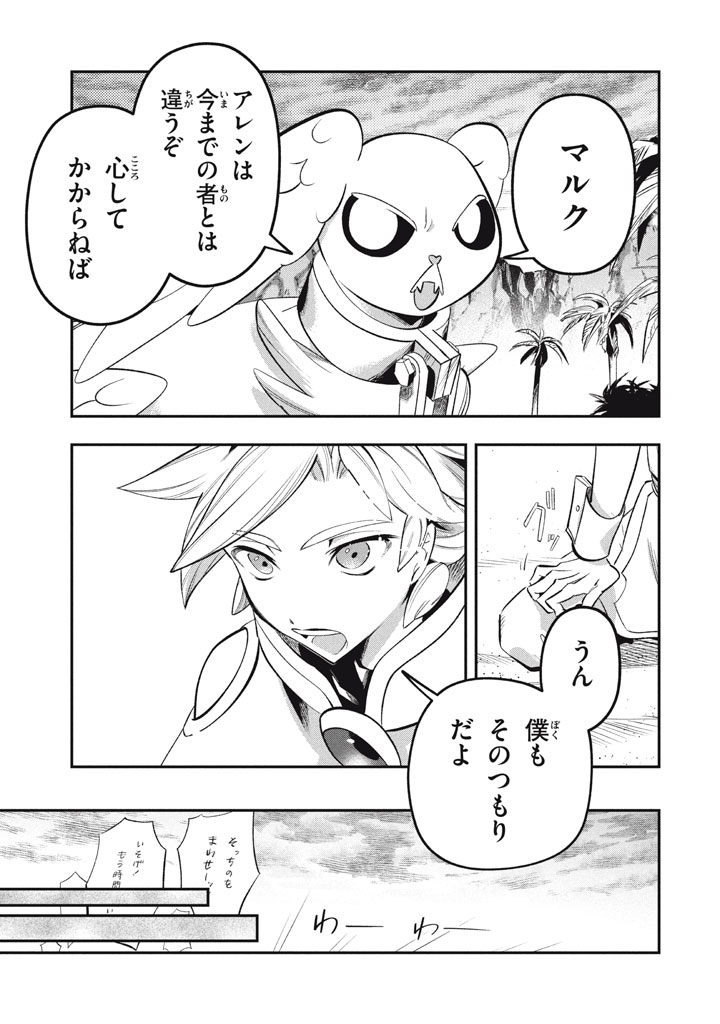 Daiseirei no Keiyakusha: Jashin no Kumotsu, Saikyou no Boukensha e Itaru Chapter 21.5 7ページ