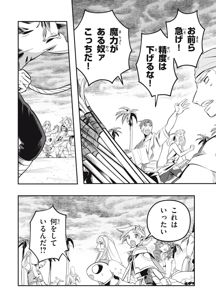 Daiseirei no Keiyakusha: Jashin no Kumotsu, Saikyou no Boukensha e Itaru Chapter 21.5 8ページ
