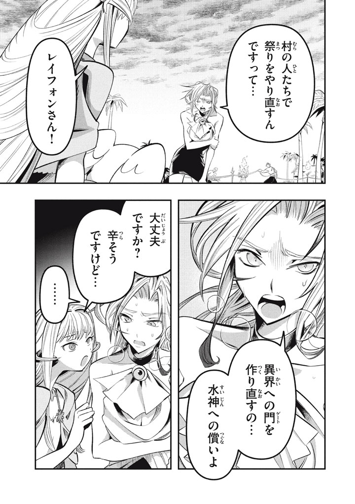 Daiseirei no Keiyakusha: Jashin no Kumotsu, Saikyou no Boukensha e Itaru Chapter 21.5 9ページ