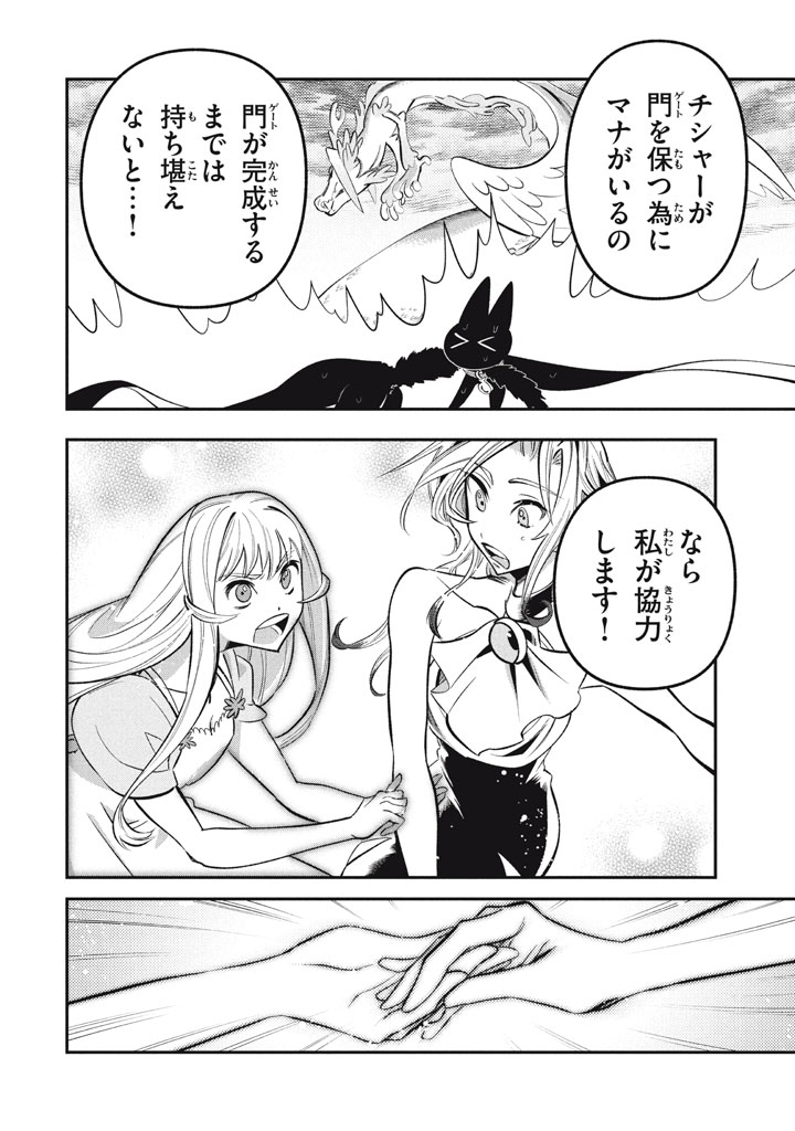 Daiseirei no Keiyakusha: Jashin no Kumotsu, Saikyou no Boukensha e Itaru Chapter 21.5 10ページ