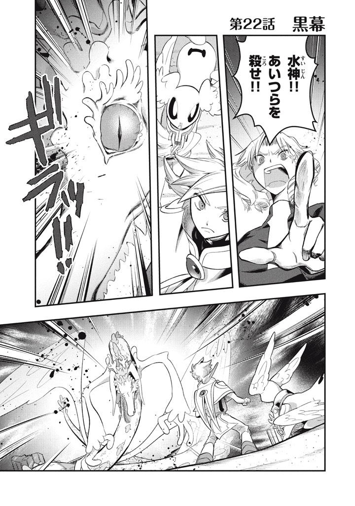 Daiseirei no Keiyakusha: Jashin no Kumotsu, Saikyou no Boukensha e Itaru Chapter 22 1ページ