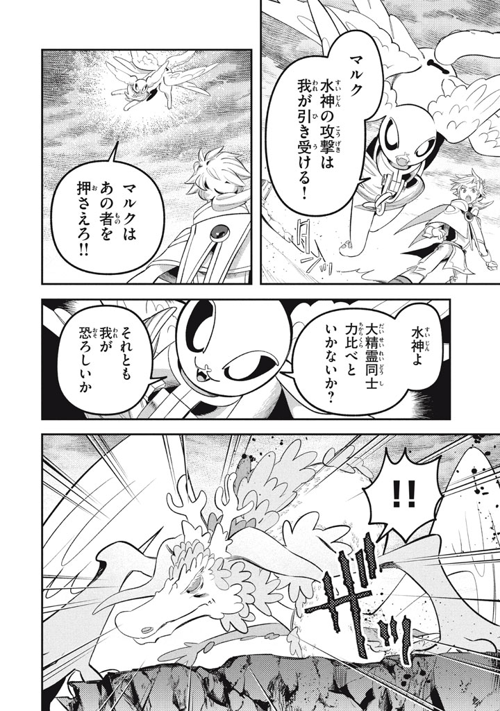 Daiseirei no Keiyakusha: Jashin no Kumotsu, Saikyou no Boukensha e Itaru Chapter 22 2ページ