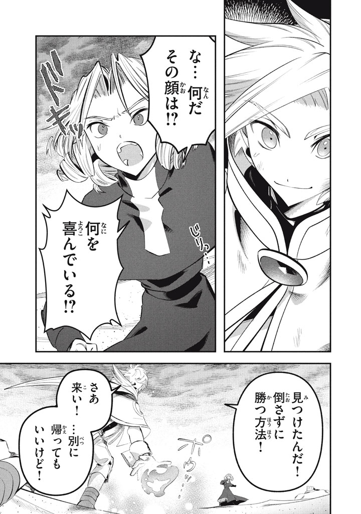 Daiseirei no Keiyakusha: Jashin no Kumotsu, Saikyou no Boukensha e Itaru Chapter 22 11ページ