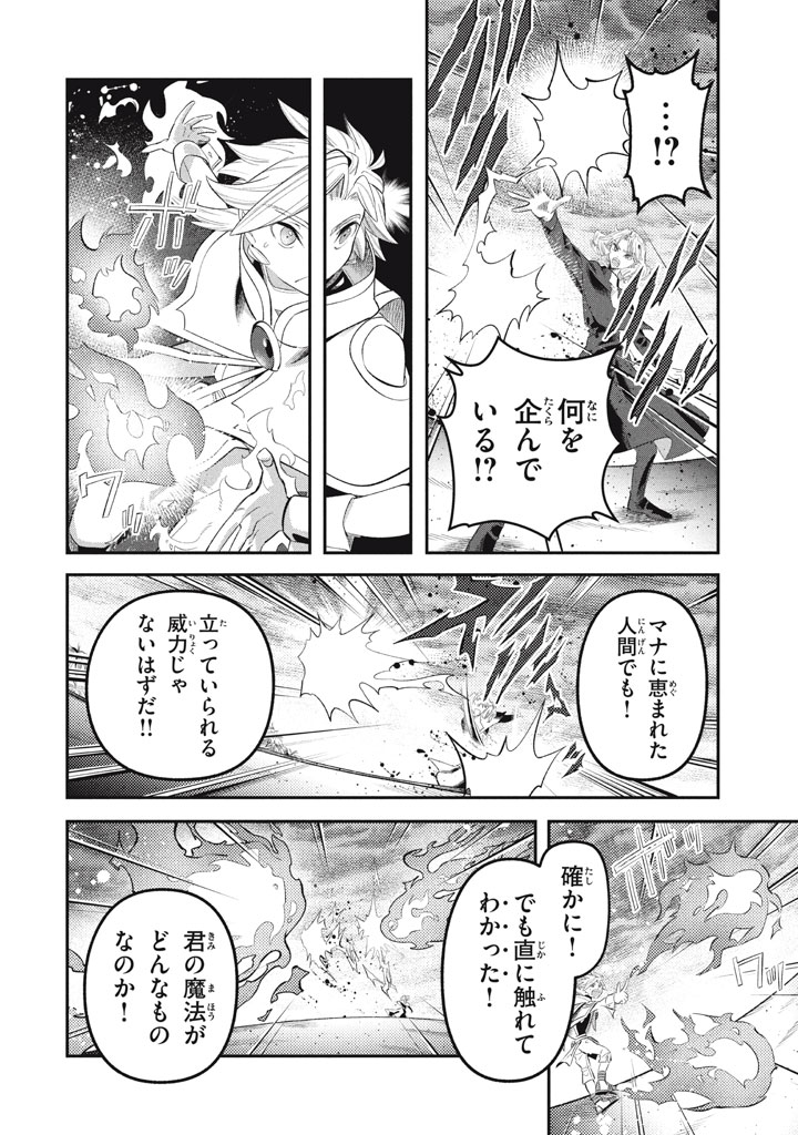 Daiseirei no Keiyakusha: Jashin no Kumotsu, Saikyou no Boukensha e Itaru Chapter 22 12ページ