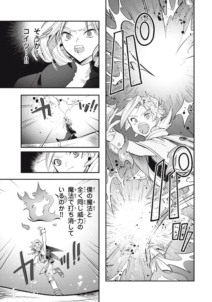 Daiseirei no Keiyakusha: Jashin no Kumotsu, Saikyou no Boukensha e Itaru Chapter 22 13ページ