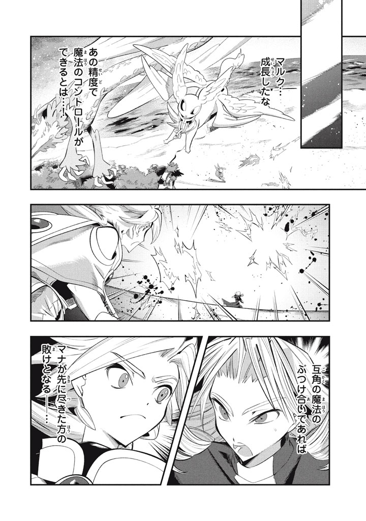 Daiseirei no Keiyakusha: Jashin no Kumotsu, Saikyou no Boukensha e Itaru Chapter 22 14ページ
