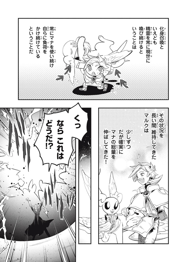 Daiseirei no Keiyakusha: Jashin no Kumotsu, Saikyou no Boukensha e Itaru Chapter 22 15ページ