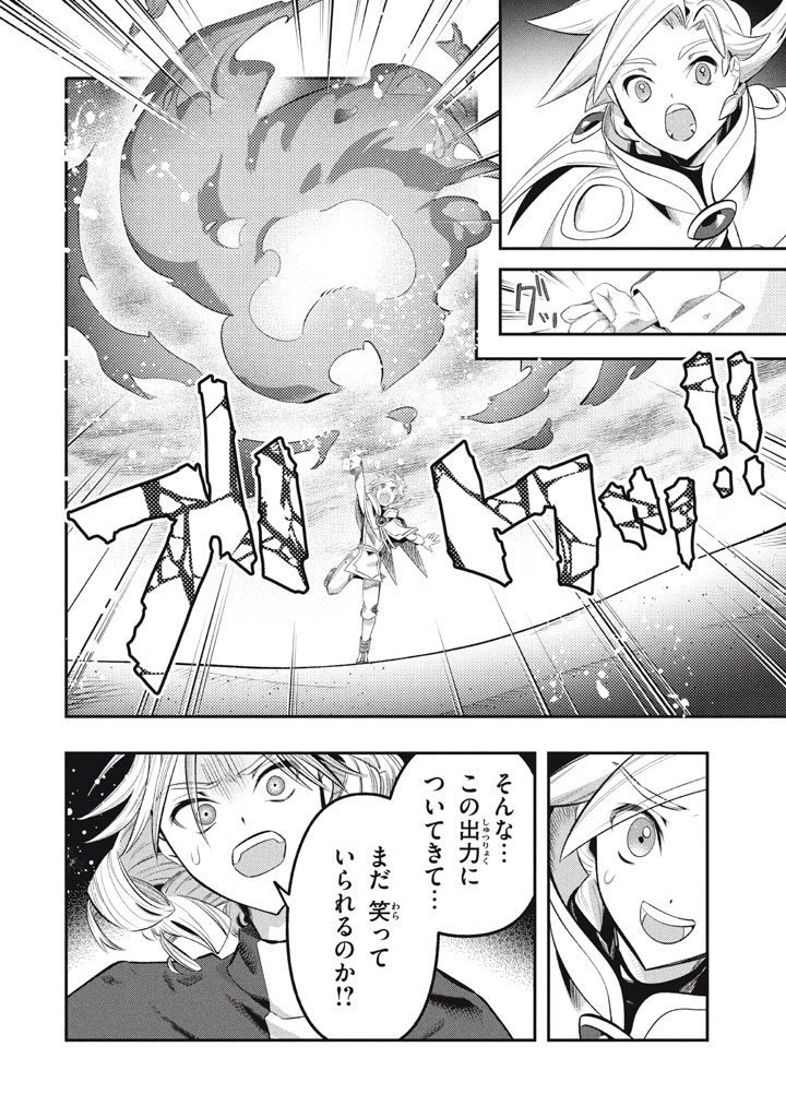Daiseirei no Keiyakusha: Jashin no Kumotsu, Saikyou no Boukensha e Itaru Chapter 22 16ページ