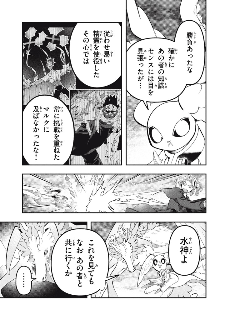 Daiseirei no Keiyakusha: Jashin no Kumotsu, Saikyou no Boukensha e Itaru Chapter 22 17ページ