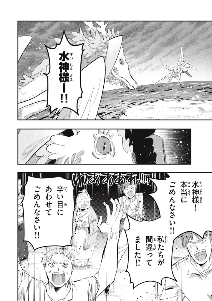 Daiseirei no Keiyakusha: Jashin no Kumotsu, Saikyou no Boukensha e Itaru Chapter 22 18ページ