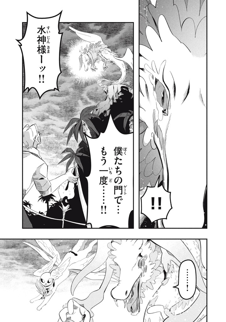 Daiseirei no Keiyakusha: Jashin no Kumotsu, Saikyou no Boukensha e Itaru Chapter 22 19ページ