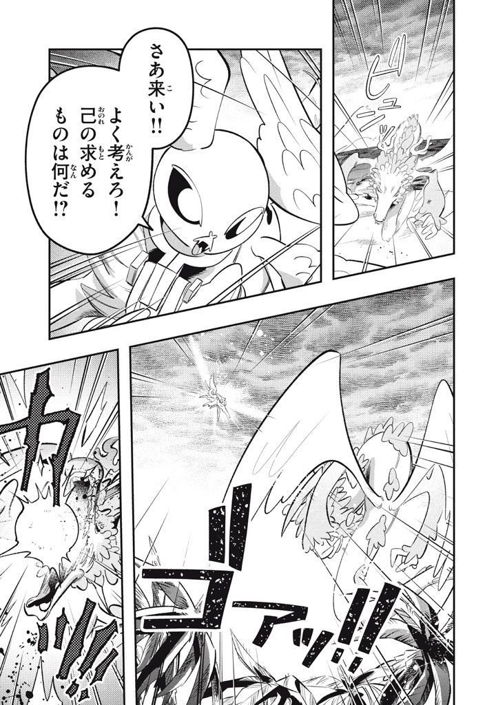 Daiseirei no Keiyakusha: Jashin no Kumotsu, Saikyou no Boukensha e Itaru Chapter 22 3ページ