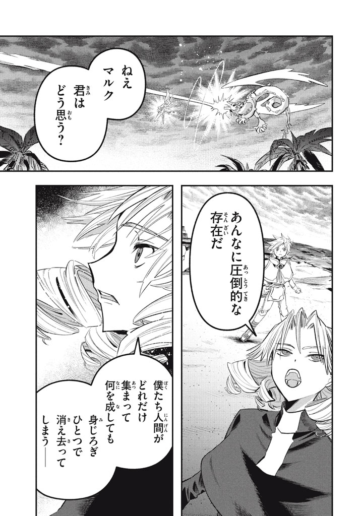 Daiseirei no Keiyakusha: Jashin no Kumotsu, Saikyou no Boukensha e Itaru Chapter 22 5ページ