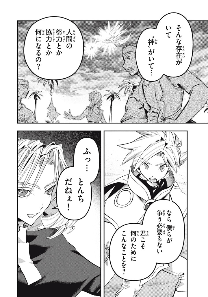 Daiseirei no Keiyakusha: Jashin no Kumotsu, Saikyou no Boukensha e Itaru Chapter 22 6ページ
