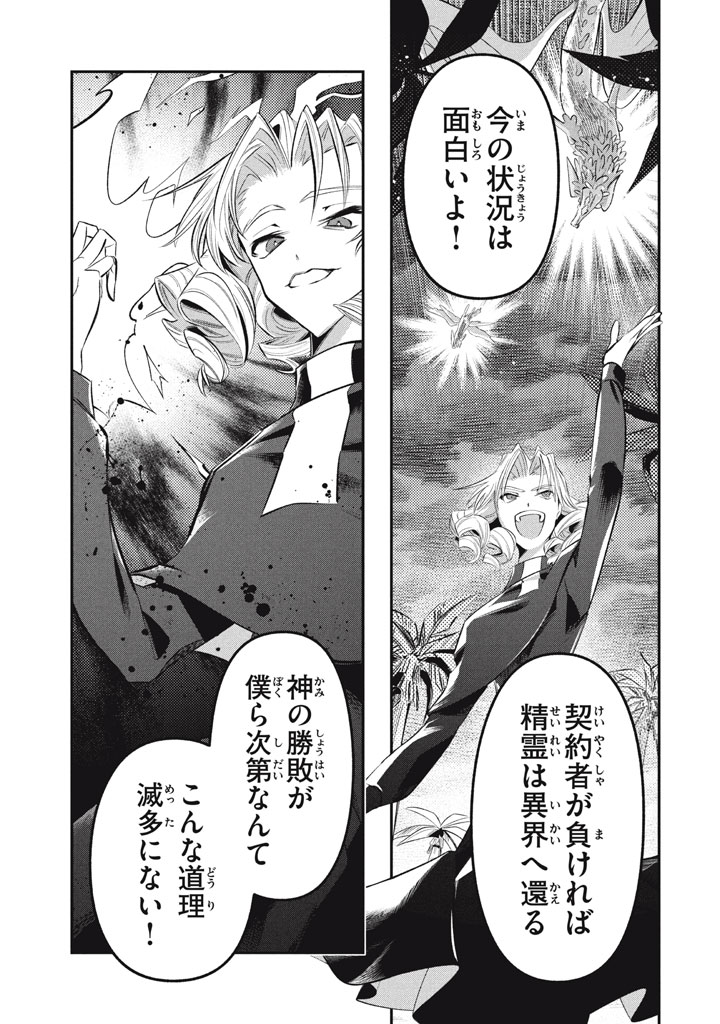 Daiseirei no Keiyakusha: Jashin no Kumotsu, Saikyou no Boukensha e Itaru Chapter 22 7ページ