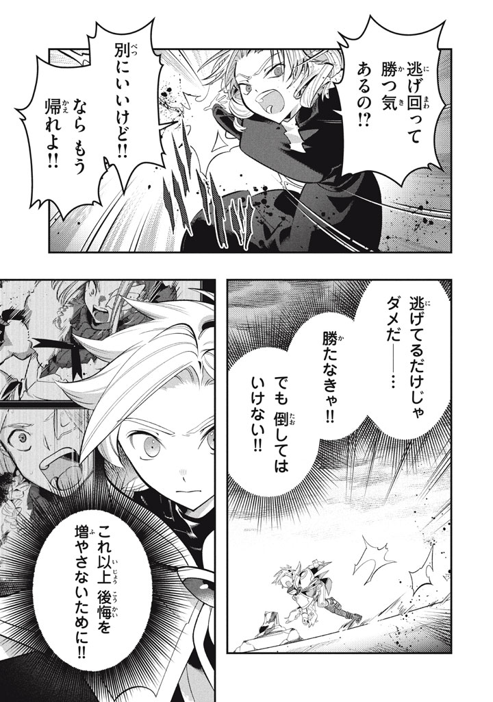 Daiseirei no Keiyakusha: Jashin no Kumotsu, Saikyou no Boukensha e Itaru Chapter 22 9ページ