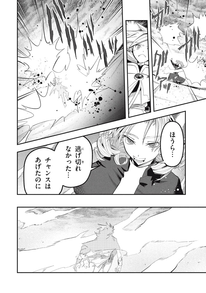 Daiseirei no Keiyakusha: Jashin no Kumotsu, Saikyou no Boukensha e Itaru Chapter 22 10ページ