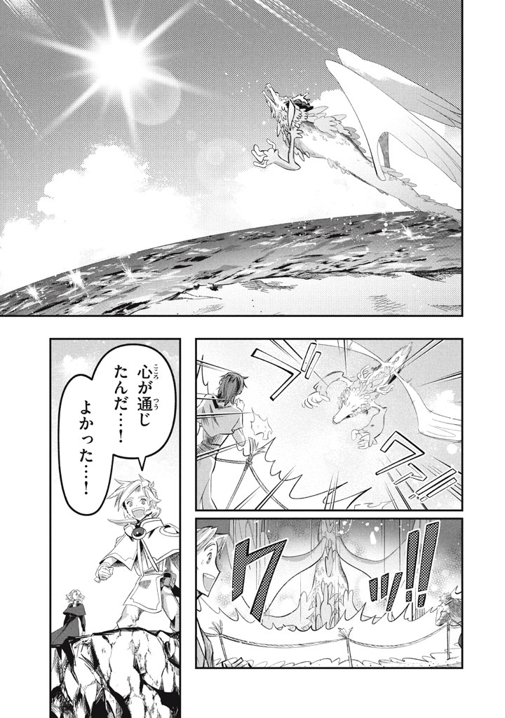 Daiseirei no Keiyakusha: Jashin no Kumotsu, Saikyou no Boukensha e Itaru Chapter 22.5 2ページ