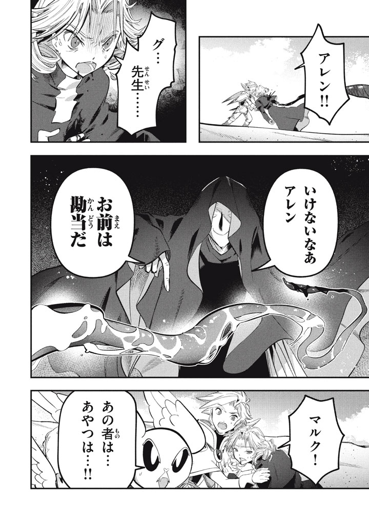 Daiseirei no Keiyakusha: Jashin no Kumotsu, Saikyou no Boukensha e Itaru Chapter 22.5 11ページ