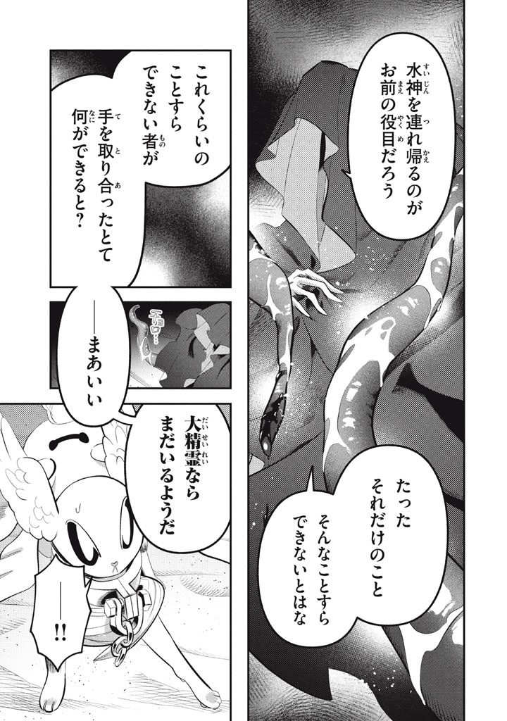 Daiseirei no Keiyakusha: Jashin no Kumotsu, Saikyou no Boukensha e Itaru Chapter 22.5 12ページ
