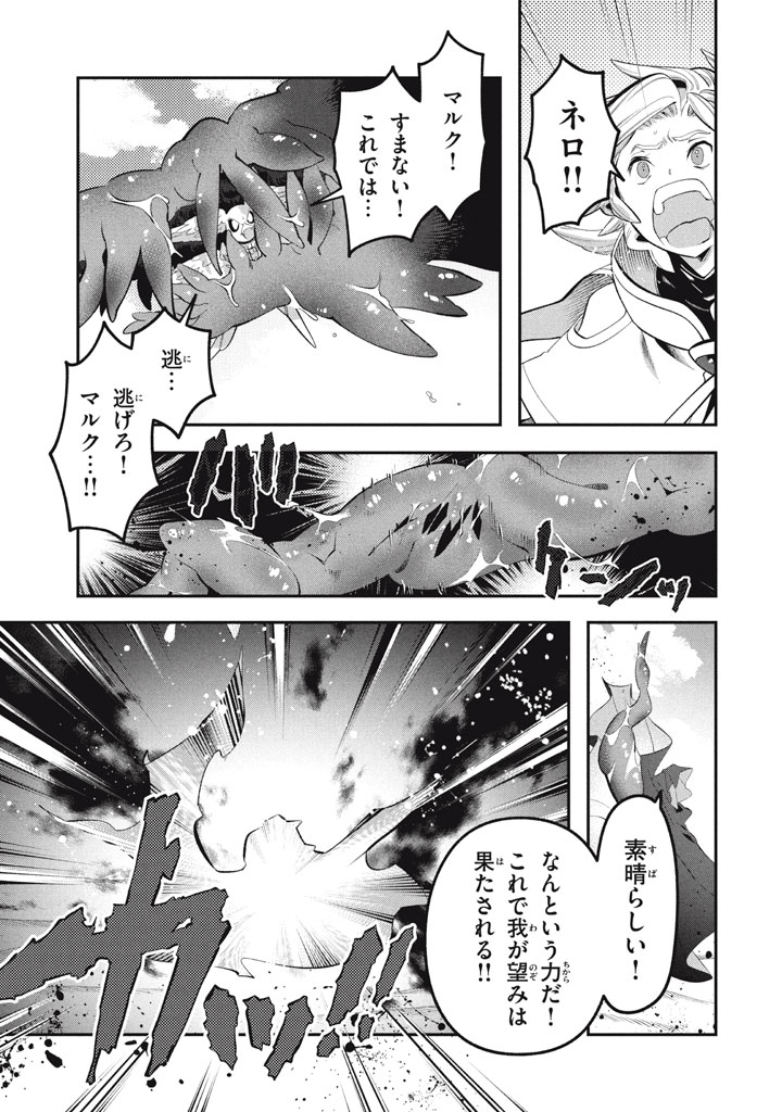 Daiseirei no Keiyakusha: Jashin no Kumotsu, Saikyou no Boukensha e Itaru Chapter 22.5 14ページ
