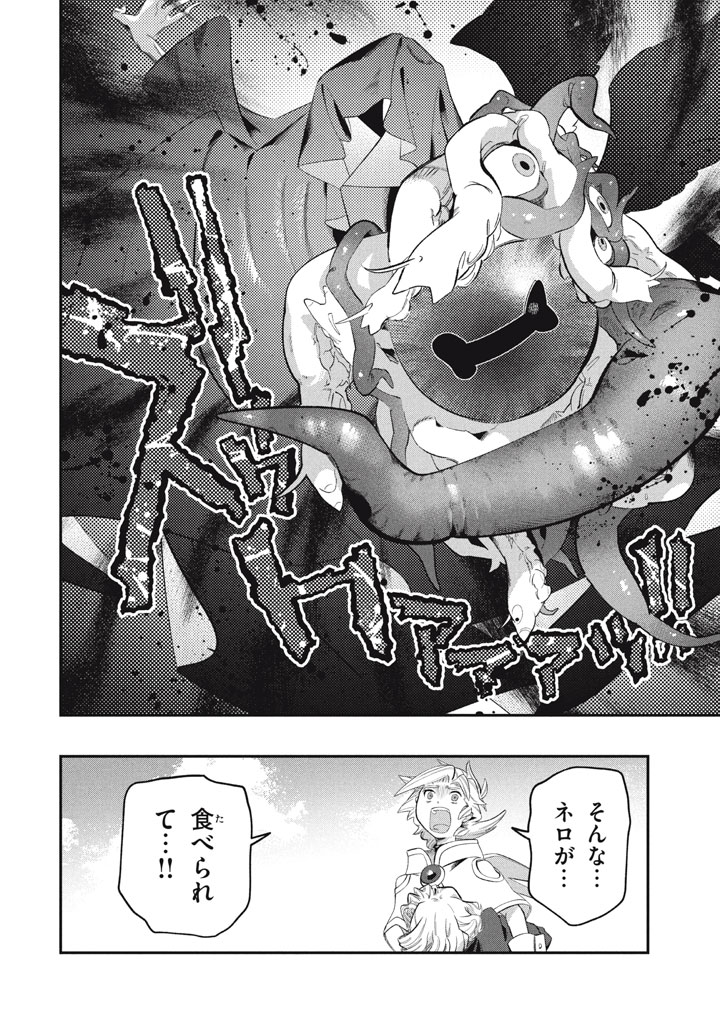 Daiseirei no Keiyakusha: Jashin no Kumotsu, Saikyou no Boukensha e Itaru Chapter 22.5 15ページ