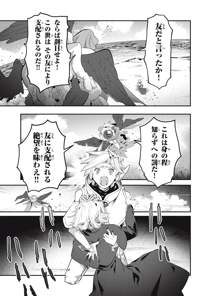 Daiseirei no Keiyakusha: Jashin no Kumotsu, Saikyou no Boukensha e Itaru Chapter 22.5 16ページ