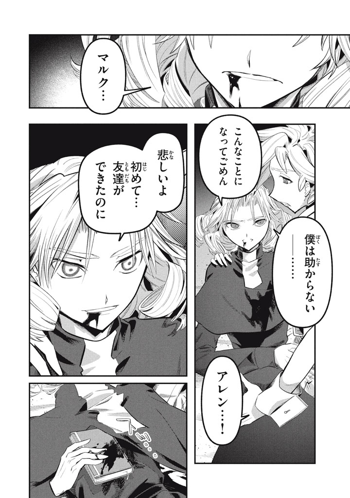 Daiseirei no Keiyakusha: Jashin no Kumotsu, Saikyou no Boukensha e Itaru Chapter 22.5 17ページ