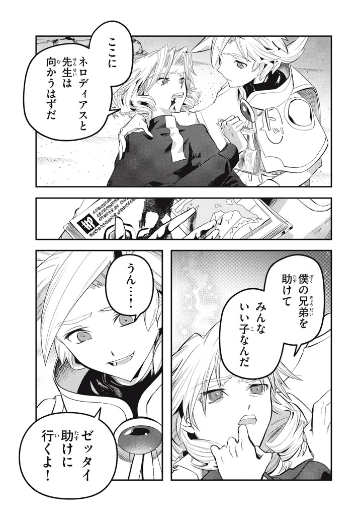 Daiseirei no Keiyakusha: Jashin no Kumotsu, Saikyou no Boukensha e Itaru Chapter 22.5 18ページ