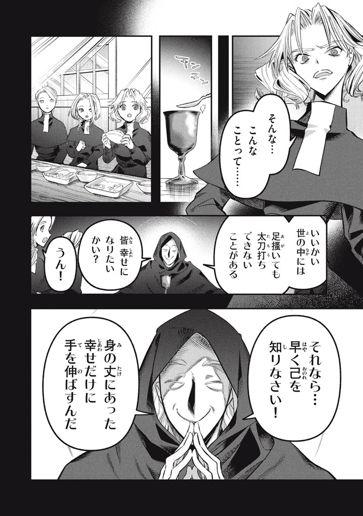 Daiseirei no Keiyakusha: Jashin no Kumotsu, Saikyou no Boukensha e Itaru Chapter 22.5 3ページ