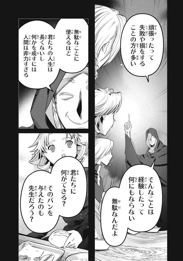Daiseirei no Keiyakusha: Jashin no Kumotsu, Saikyou no Boukensha e Itaru Chapter 22.5 4ページ