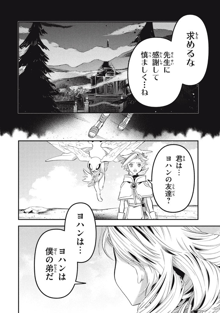 Daiseirei no Keiyakusha: Jashin no Kumotsu, Saikyou no Boukensha e Itaru Chapter 22.5 5ページ