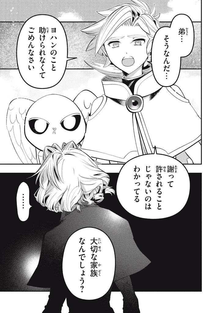 Daiseirei no Keiyakusha: Jashin no Kumotsu, Saikyou no Boukensha e Itaru Chapter 22.5 6ページ