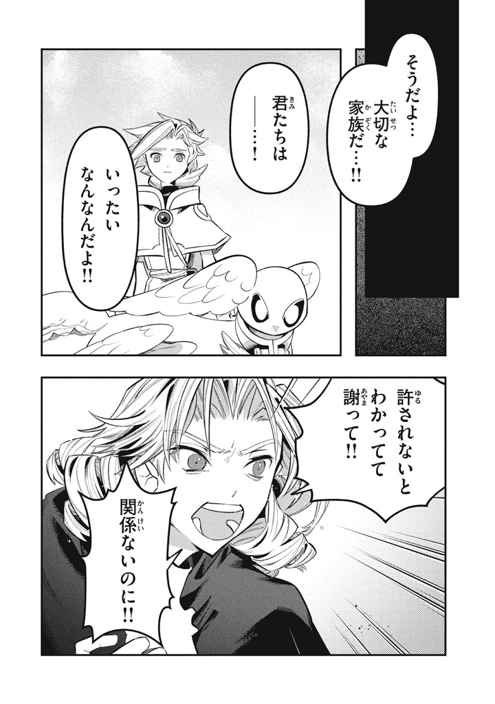 Daiseirei no Keiyakusha: Jashin no Kumotsu, Saikyou no Boukensha e Itaru Chapter 22.5 7ページ