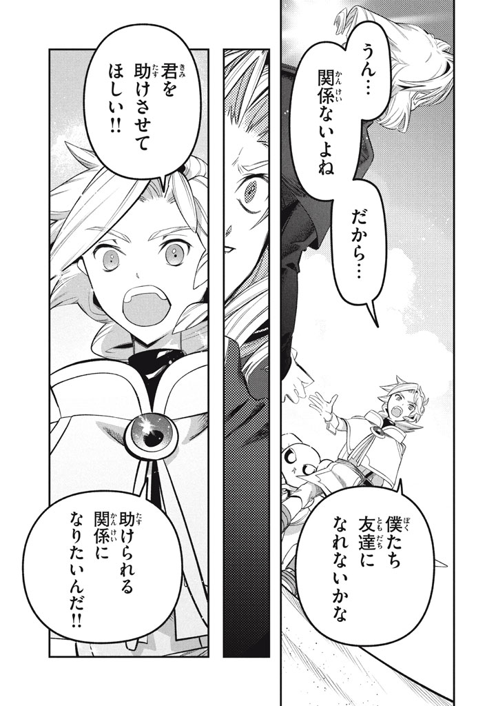 Daiseirei no Keiyakusha: Jashin no Kumotsu, Saikyou no Boukensha e Itaru Chapter 22.5 8ページ