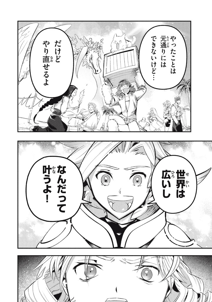Daiseirei no Keiyakusha: Jashin no Kumotsu, Saikyou no Boukensha e Itaru Chapter 22.5 9ページ