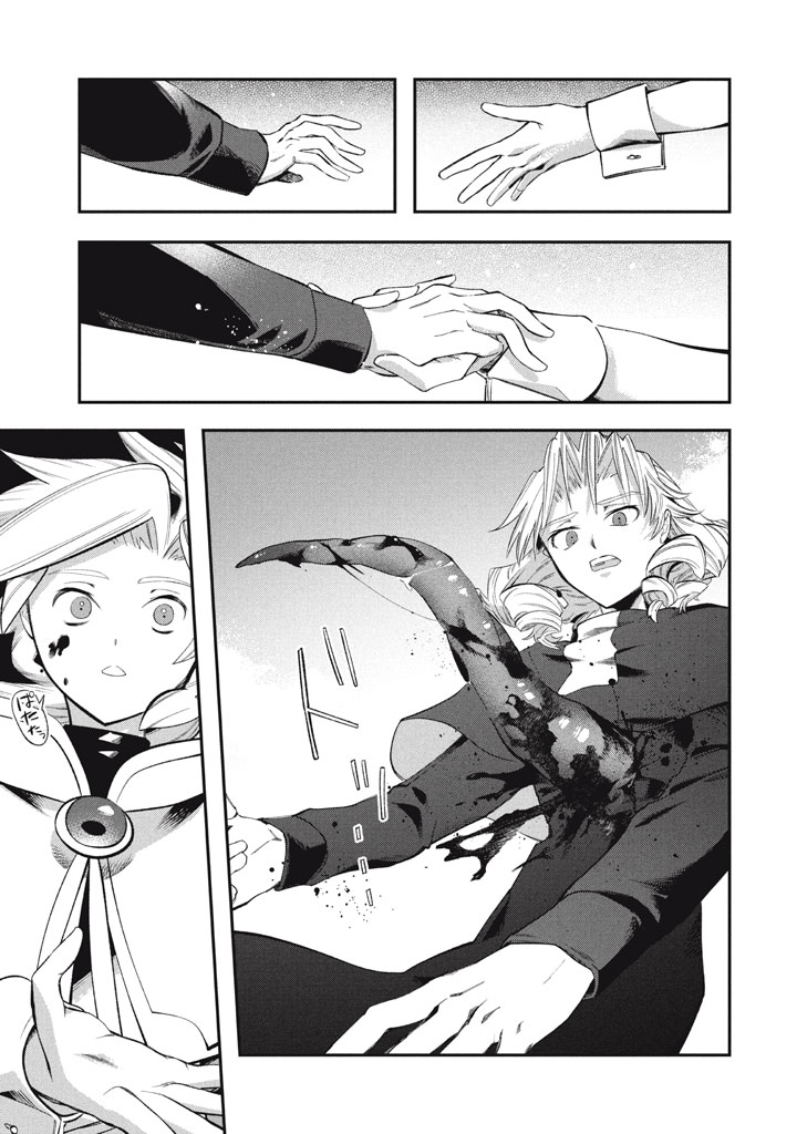 Daiseirei no Keiyakusha: Jashin no Kumotsu, Saikyou no Boukensha e Itaru Chapter 22.5 10ページ
