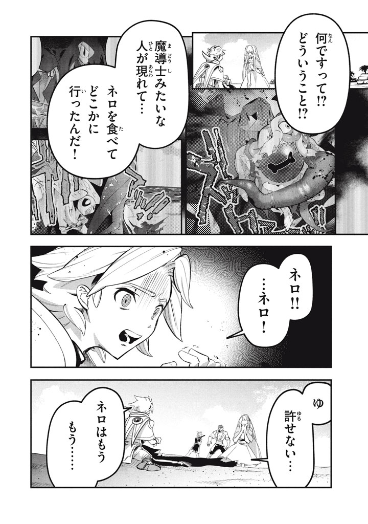 Daiseirei no Keiyakusha: Jashin no Kumotsu, Saikyou no Boukensha e Itaru Chapter 23 2ページ