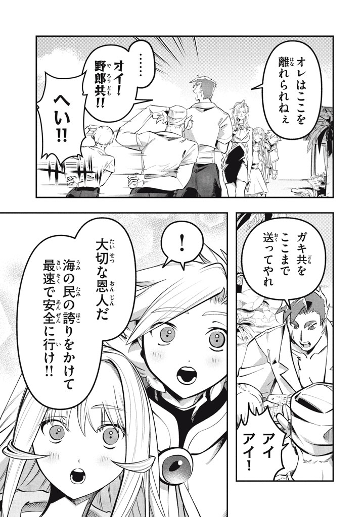 Daiseirei no Keiyakusha: Jashin no Kumotsu, Saikyou no Boukensha e Itaru Chapter 23 11ページ